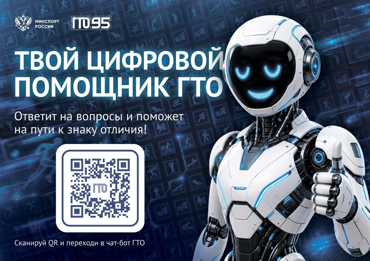 Участникам движения ГТО стало еще проще получать актуальную информацию о комплексе